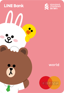 渣打 LINE Bank 聯名卡