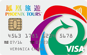 鳳凰旅遊金卡