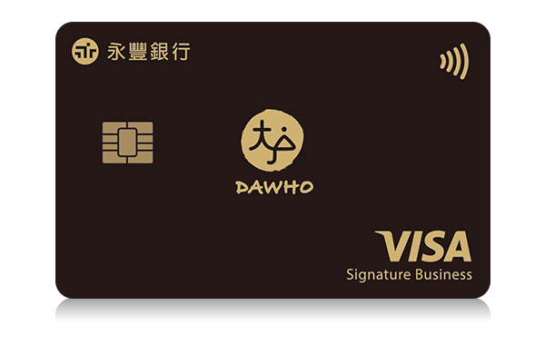 DAWHO現金回饋信用卡