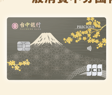 JCB現金回饋晶緻卡