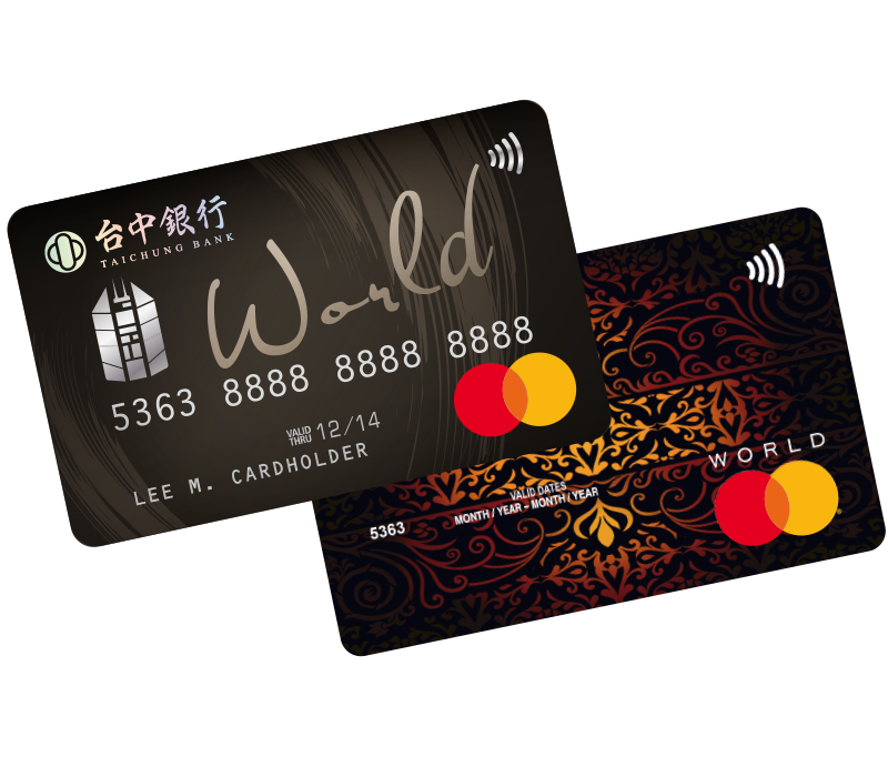 Mastercard世界卡