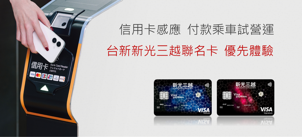 新光三越御璽/鈦金/白金卡