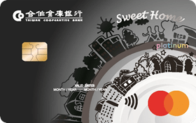 Mastercard白金愛家卡
